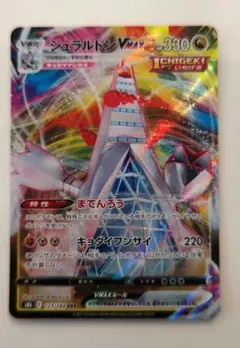 ジュラルドンVMAX RRR S8b VMAXクライマックス 123/184