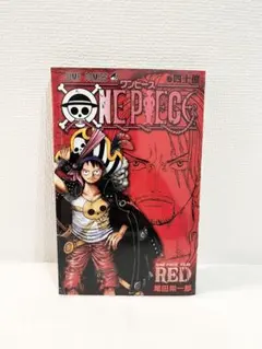 ONE PIECE FILM RED 尾田栄一郎　映画入場者特典