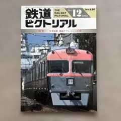 2026年最新】仙台市電廃止の人気アイテム - メルカリ