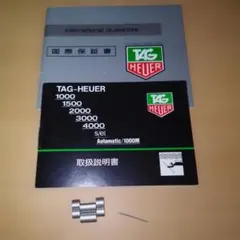 TAG Heuer 取扱説明書・ 国際保証書 ・予備コマ・ 割りピン のみ出品のサムネイル