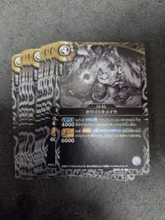 Vジャンプ 10月号 バトルスピリッツ ホワイトキメラ 15枚セット