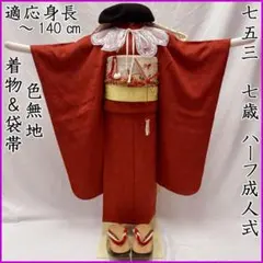 606ag69◎七五三 七歳 女児 色無地 着物&袋帯&長襦袢 五つ紋 白 