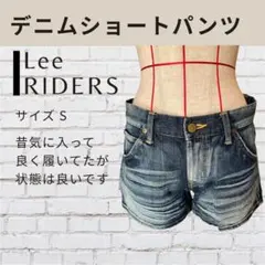 状態良好）Lee Riders デニムショートパンツ S