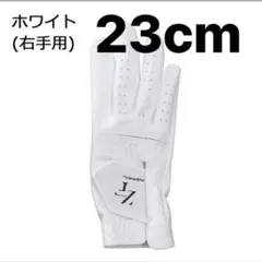 【23cm右手用】白 ニューゼロフィットインスパイラルグローブ（まとめ買いあり）