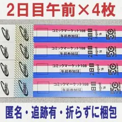 コミックマーケット コミケ C108 リストバンド 4枚セット コミックマーケット コミケ C108 リストバンド 4枚セット - メルカリ