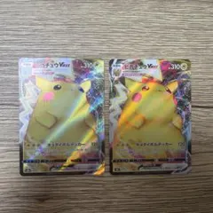 ピカチュウVMAX セット売り