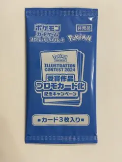 未開封★熱風のアリーナ付属プロモ/イラストレーションコンテスト2024