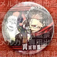 両面宿儺 呪術廻戦 コレクション缶バッジ BATTLES 渋谷事変ver.