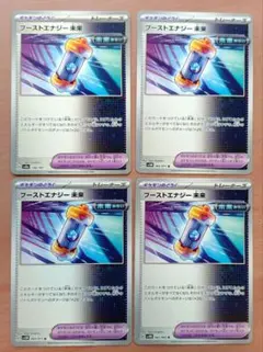 ブーストエナジー未来　4枚　未来バレット　デッキパーツ　ポケカ