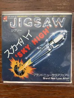 Jigsaw　ジグソー　Sky High　スカイ・ハイ　貴重 リミックス集 CD CD Sky High & Rare Tracks 40th Anniversary Collection Japan