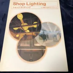 Shop Lighting ショップライティング