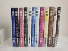 秘密 全巻セット 1-12巻 清水玲子 秘密 全巻セット 1-12巻 清水玲子 トップ・シークレット