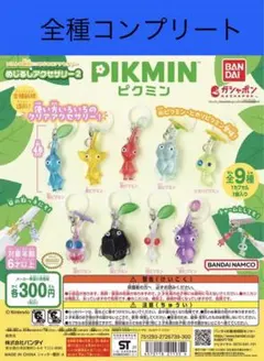ピクミン めじるしアクセサリー 2 コンプリート 全9種
