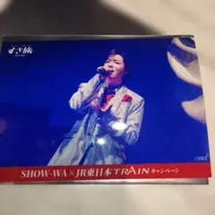 塩田将己 JR東日本 コラボプロマイド 限定