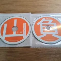 ガキ使　山崎VSモリマン　山崎が選ぶ！ DVD 2枚組 お笑い・バラエティ