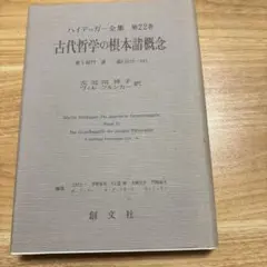 2025年最新】ハイデッガー全集の人気アイテム - メルカリ