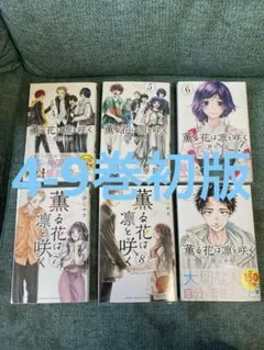 4-9巻　全巻初版