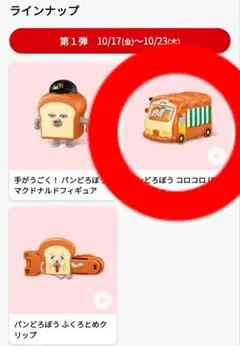 パンどろぼう ほかほっかー フィギュア