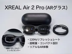 【美品】Xrial air2 pro 2026年最新】 XREAL Air 2 proの人気アイテム - メルカリ