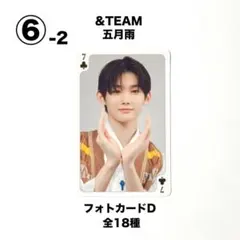 &TEAM ジョウ 【公式】五月雨 トレカD