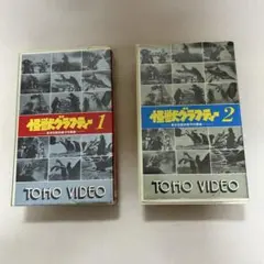 怪獣グラフティー1(VHSビデオ) - メルカリ