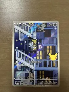 アローラニャース AR ポケモンカード