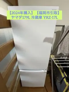 冷蔵庫福岡市 スリム冷蔵庫 2ドア 231L 配送設置込 自動霜取り ZFR-F230 山善 | 山善