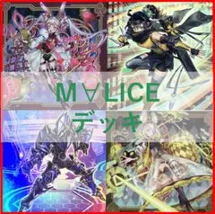 遊戯王　デッキ　M∀LICE　malice　霊王　高レア　[04887]のサムネイル