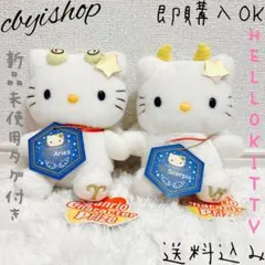 激レア ハローキティ おひつじ座 さそり座 ぬいぐるみセット 2004年製
