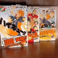 ハイキュー!! 1-7巻　マンガ　古館春一