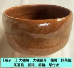 2026年最新】十代大樋の人気アイテム - メルカリ