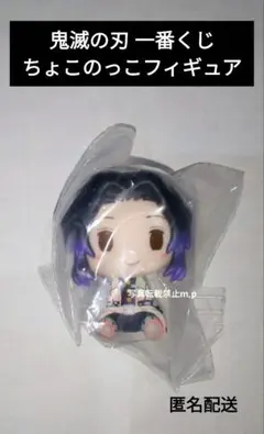 鬼滅の刃　一番くじ　ちょこのっこフィギュア　胡蝶しのぶ