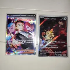 ロケット団のサカキ＆ニャースカードセット