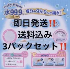 コストコ　おしりふき　お尻拭き　BabyWipes 70枚入り×3　水99.9のサムネイル