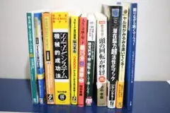 速聴11冊セット、自己啓発、能力開発、成功法、サクセスオーディオ