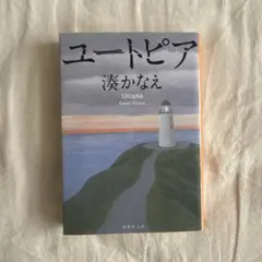 ユートピア