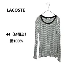 ラコステ ボーダー Tシャツ カットソー 長袖 トップス 定番 コットン M 白