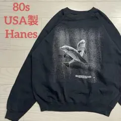 USA製 80s ヘインズ イルカ アニマル柄 ラグラン スウェット L 墨黒