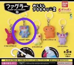ファグラー めじるしアクセサリー2 ミスターボタン ガチャ