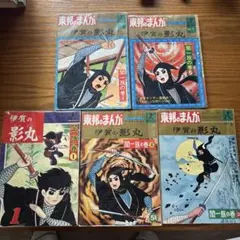 【全初版】My First BIG Special 伊賀の影丸　5冊セット 全初版】My First BIG Special 伊賀の影丸 5冊セット - メルカリ