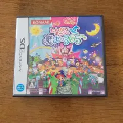 とんがりボウシと魔法の365にち DSソフト