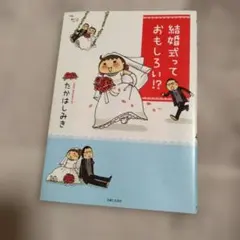 木村千歌 なんてったって結婚！ 講談社 ワイドKC レトロコミック