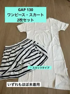 GAP 130 ワンピース スカート 2枚セット スカッツ ほぼ新品 半袖