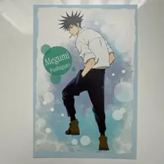 呪術廻戦 ポストカード 伏黒恵