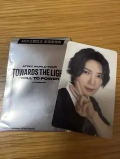 ATEEZ 4DX映画入場者特典　ヨサンTOWARDS THE LIGHT