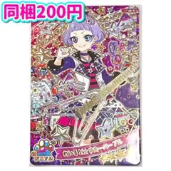 アイプリ　ひみプリ　真実夜チィ　わいるど☆すたーパープル　星4