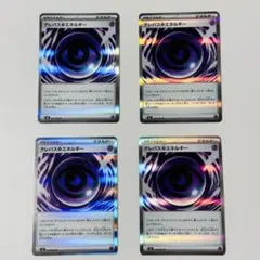 【美品】　ポケモンカード　ムニキスゼロ　テレパス超エネルギー　R 4枚セット