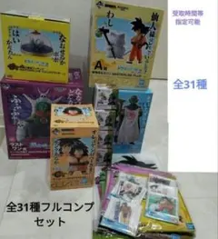 ドラゴンボール 全31種フルコンプセット フィギュア