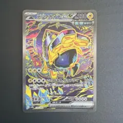 テツノカイナex SAR ポケモンカード テラスフェスのサムネイル