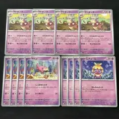 ポケモンカード　ヤドキング　ヤドン　ムチュール　各4枚